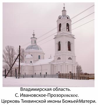 Our Lady of Tikhvin Orthodox Church