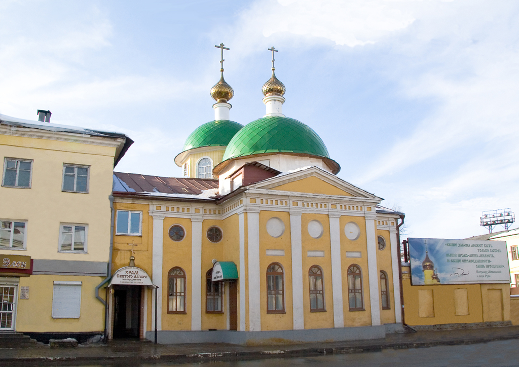 Church of Lazarus the Four Days Dead