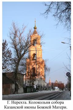Our Lady of Kazan Orthodox Cathedral