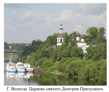 Saint Dmitry Prilutsky Orthodox Church