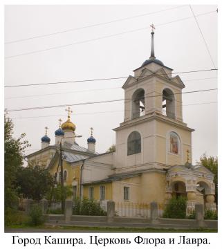 Saints Florus and Laurus Orthodox Church