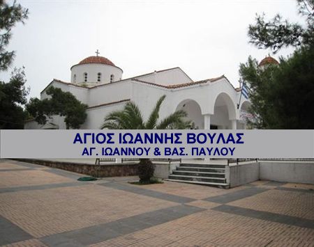 Saint John Orthodox Church