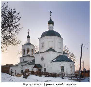 Saint Martyr Eudoxia Orthodox Church