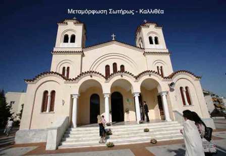 Transfiguration of Our Savior Orthodox Church